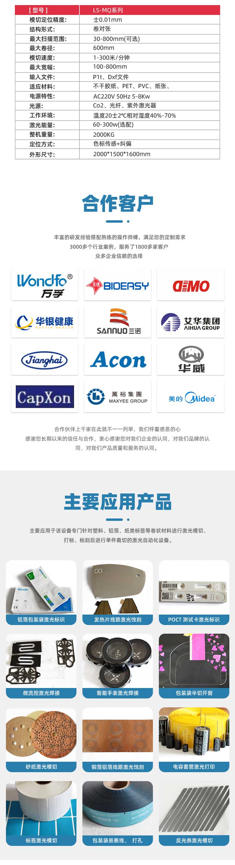 PET薄膜激光切割機(圖3) PET薄膜激光切割機(圖3)